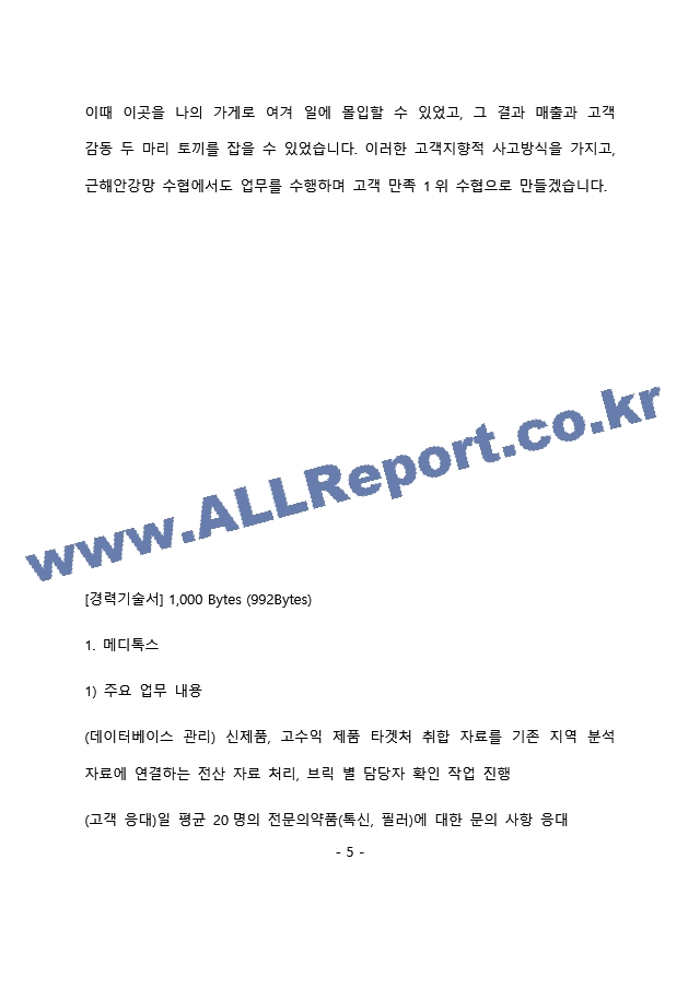 수협 일반관리계 최종 합격 자기소개서(자소서)   (6 페이지)